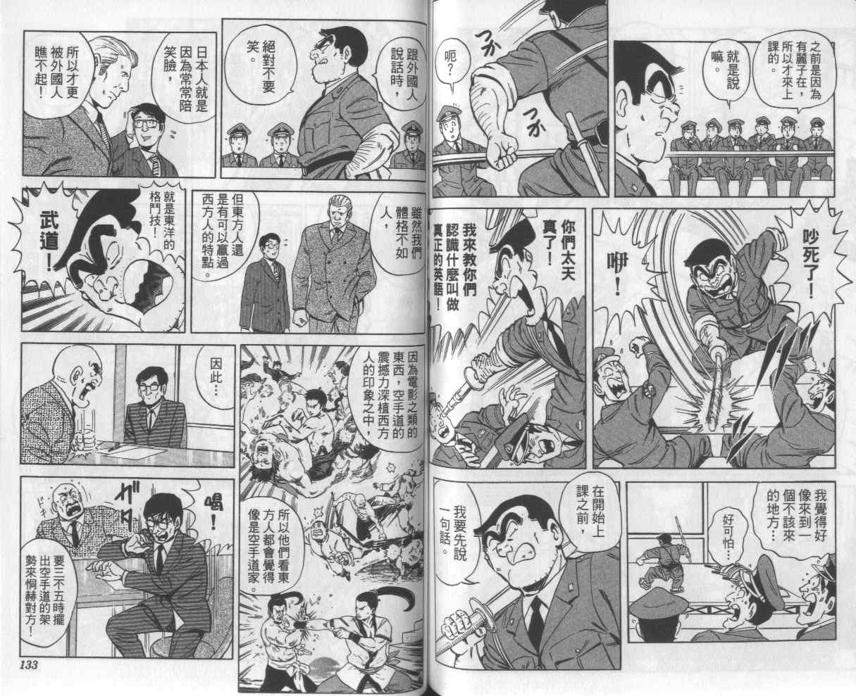 烏龍派出所 - Vol112(2/2) - 6