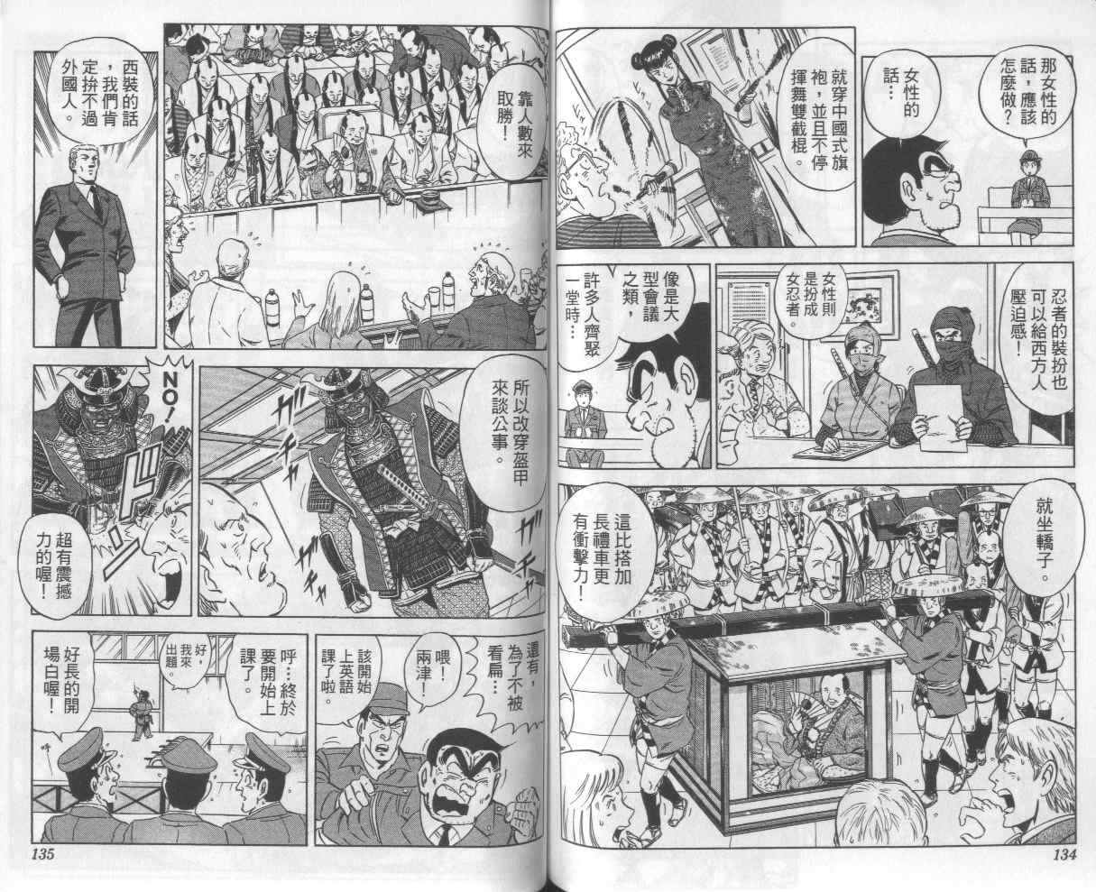 烏龍派出所 - Vol112(2/2) - 7