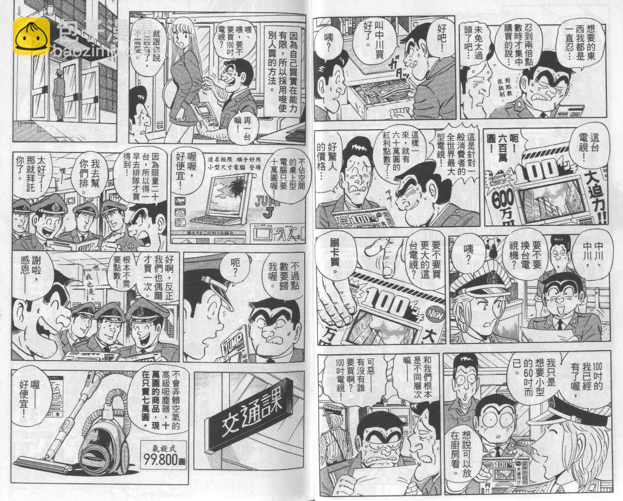 烏龍派出所 - Vol112(1/2) - 7