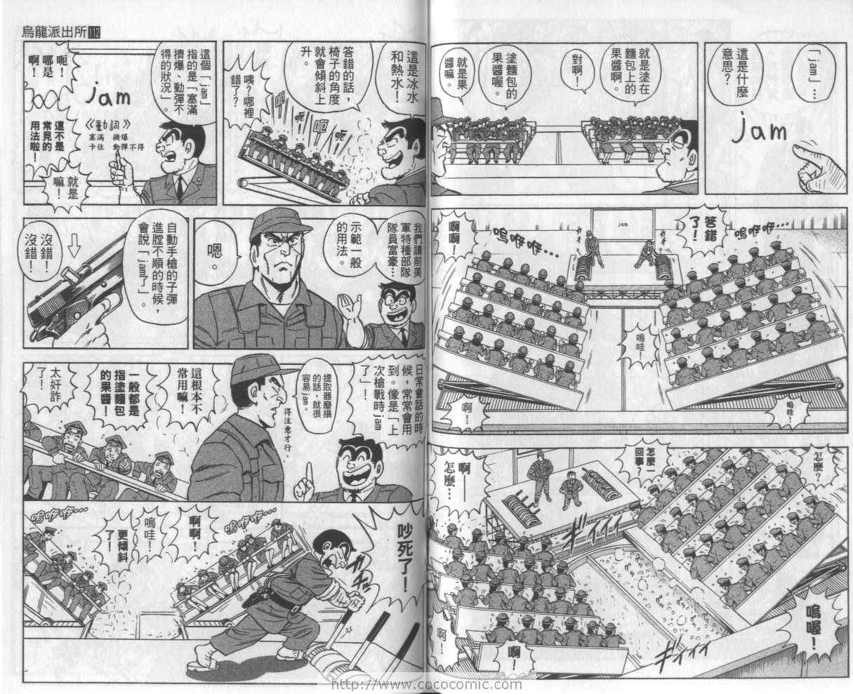 烏龍派出所 - Vol112(2/2) - 8