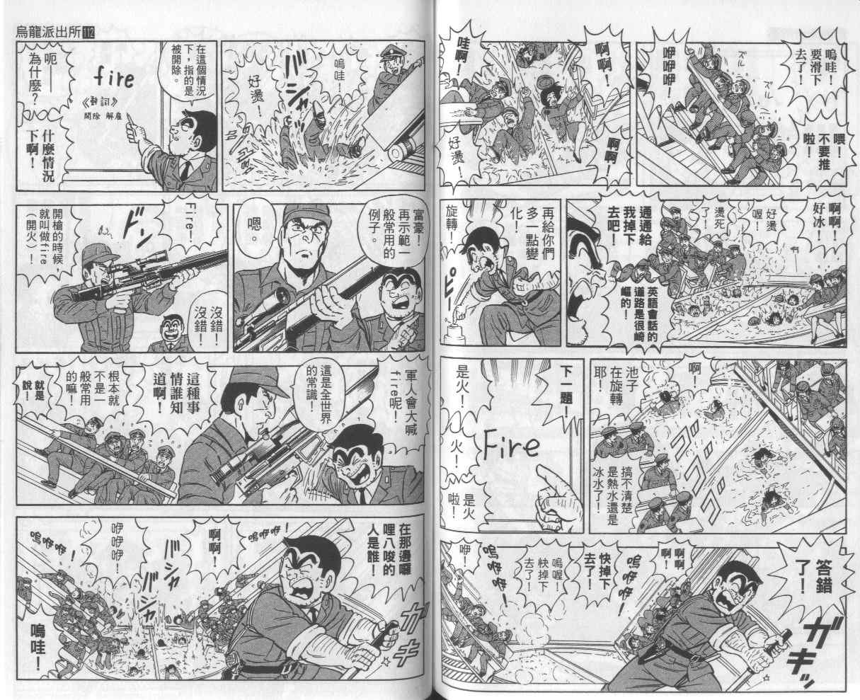 烏龍派出所 - Vol112(2/2) - 1