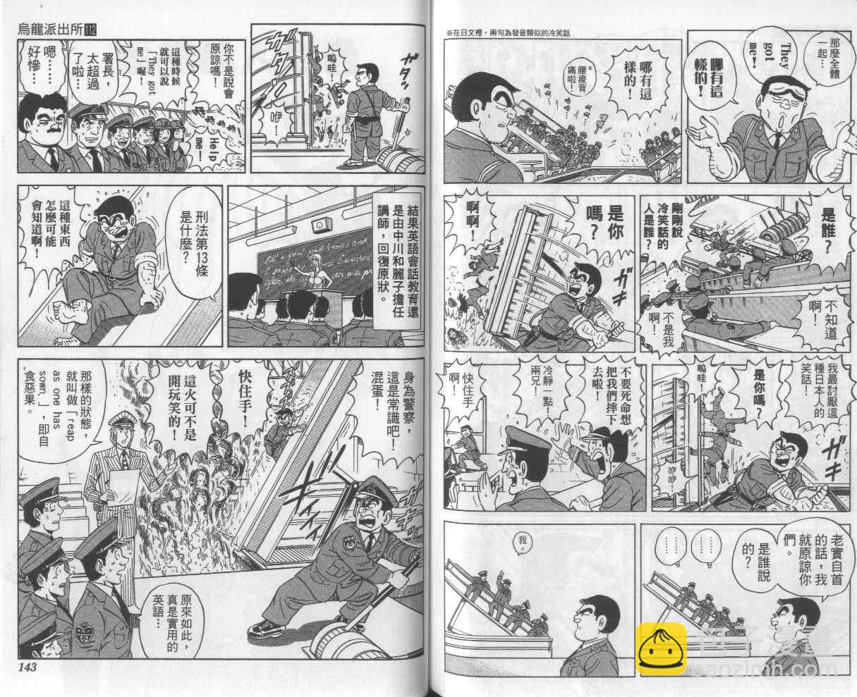烏龍派出所 - Vol112(2/2) - 3