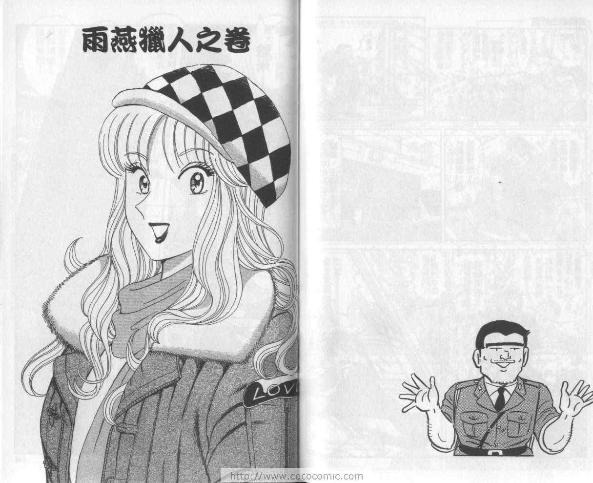 烏龍派出所 - Vol112(2/2) - 4