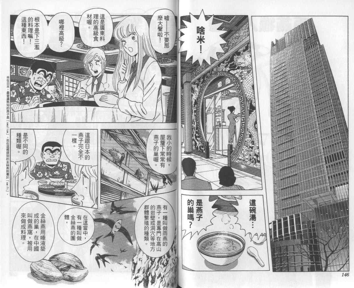 烏龍派出所 - Vol112(2/2) - 5