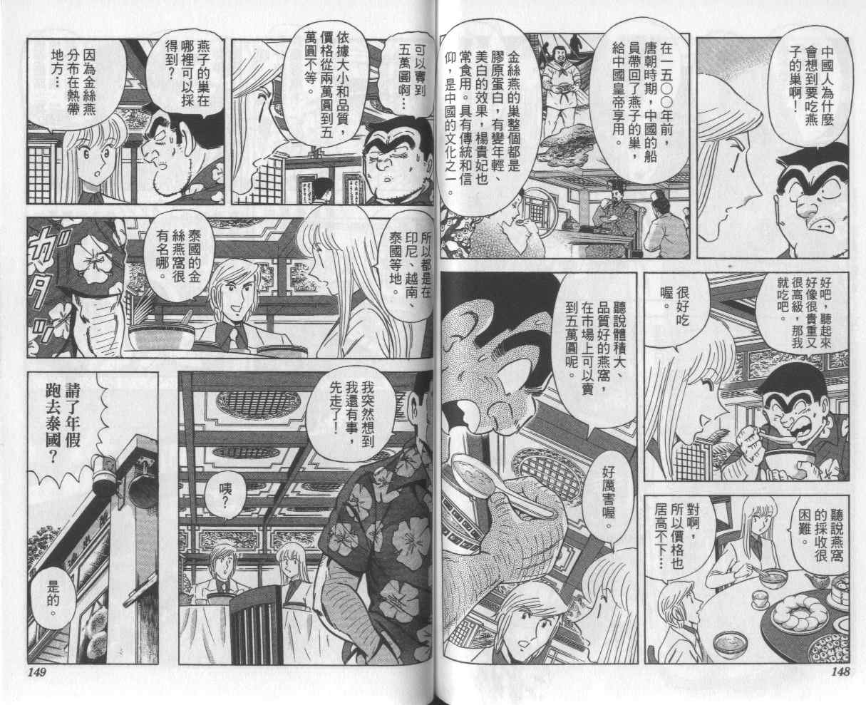烏龍派出所 - Vol112(2/2) - 6