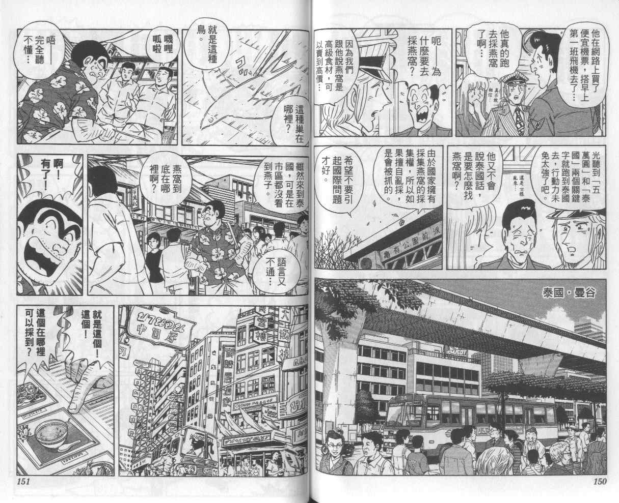 烏龍派出所 - Vol112(2/2) - 7