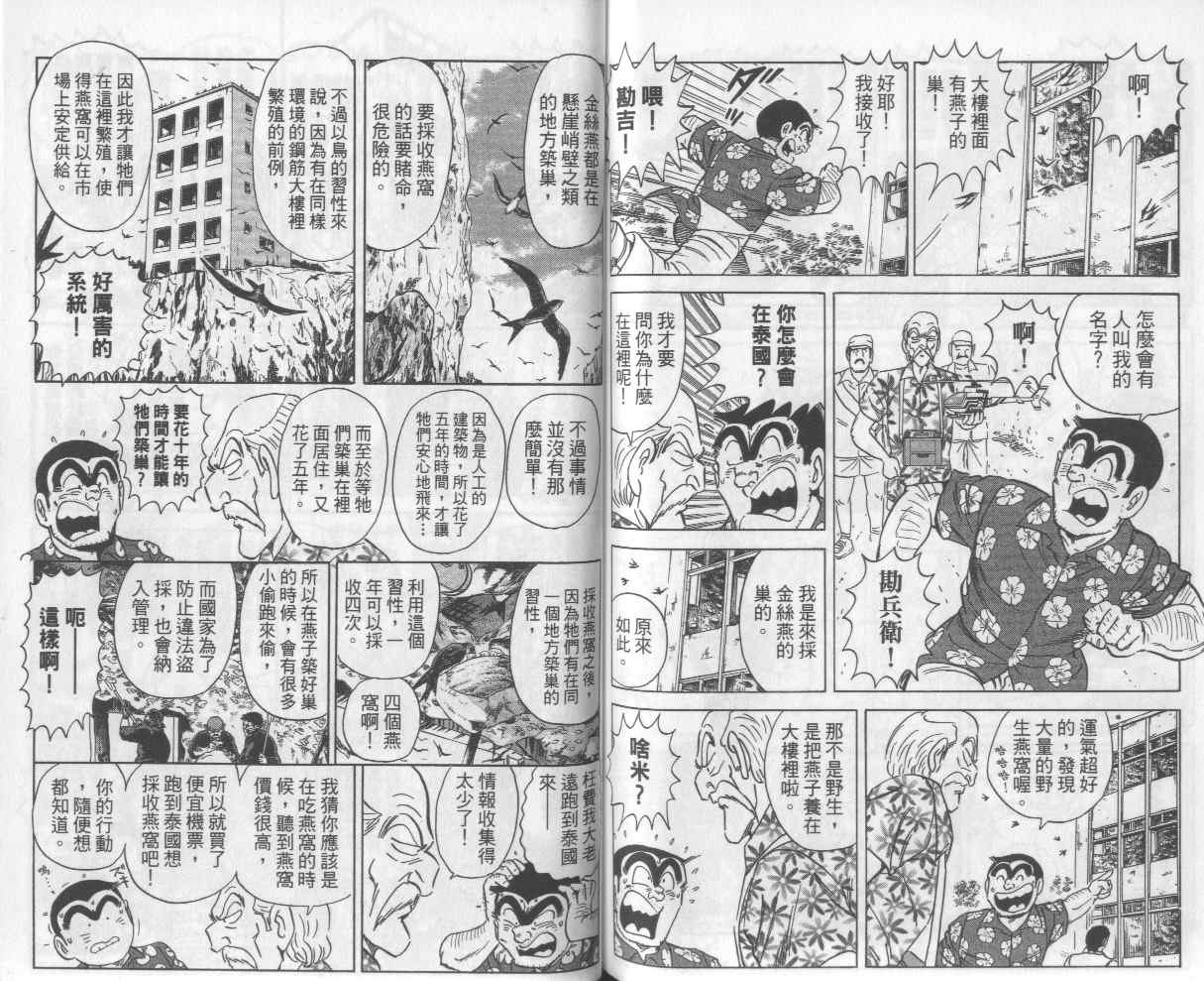 烏龍派出所 - Vol112(2/2) - 1