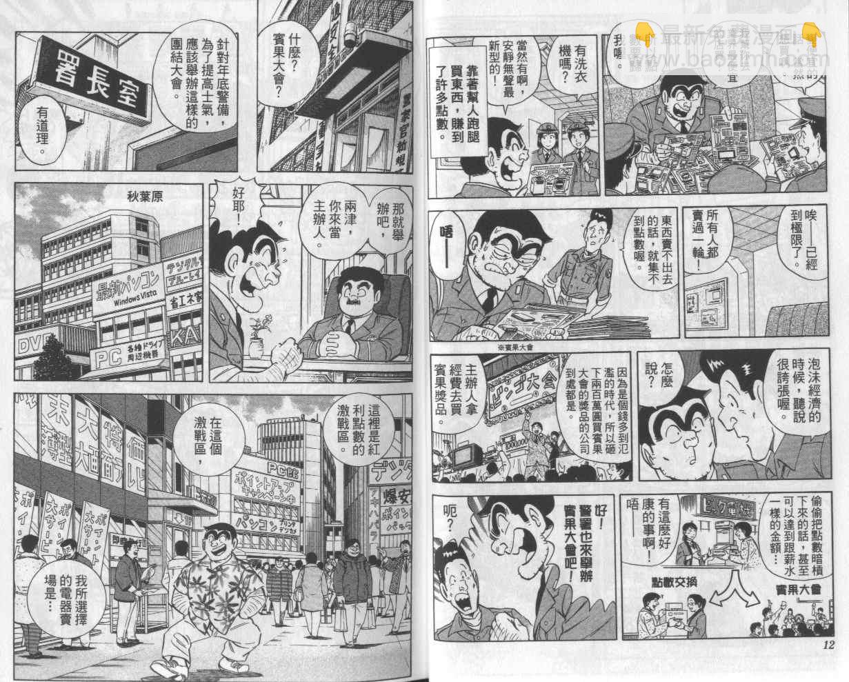 烏龍派出所 - Vol112(1/2) - 8