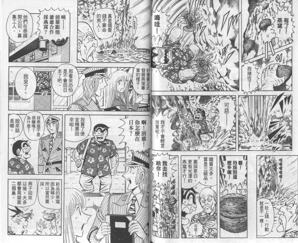 烏龍派出所 - Vol112(2/2) - 4