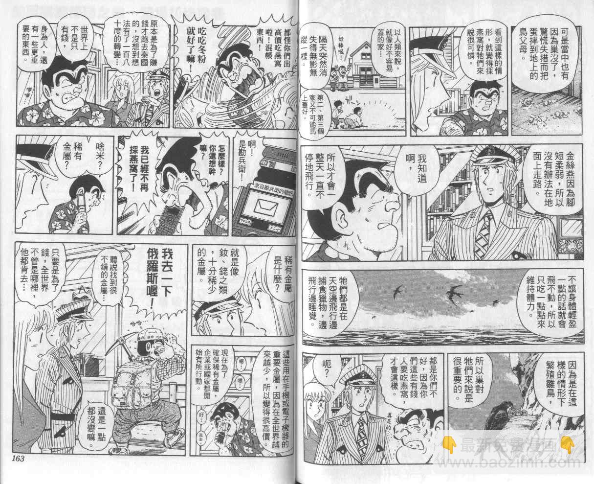 烏龍派出所 - Vol112(2/2) - 5