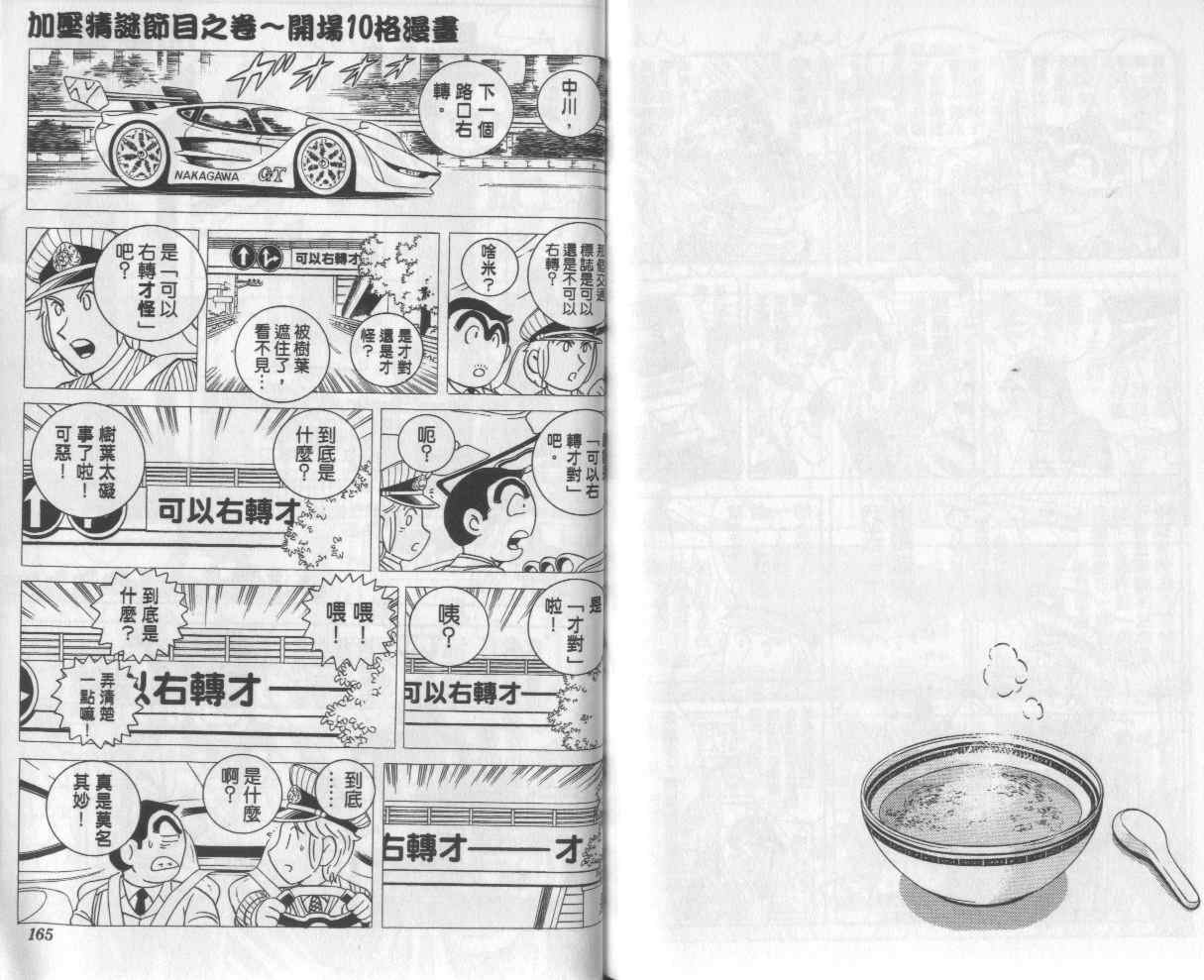 烏龍派出所 - Vol112(2/2) - 6