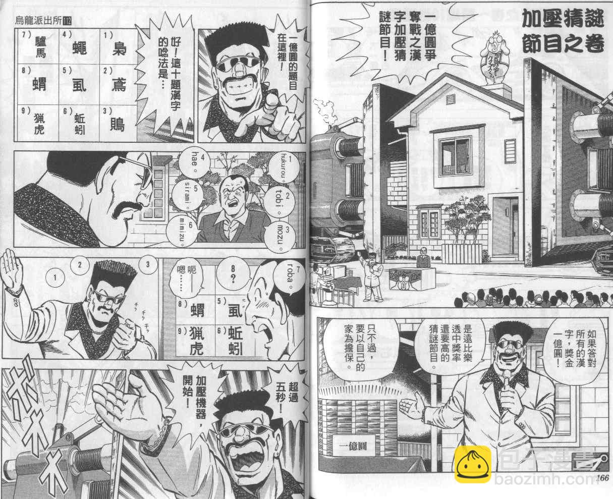 烏龍派出所 - Vol112(2/2) - 7