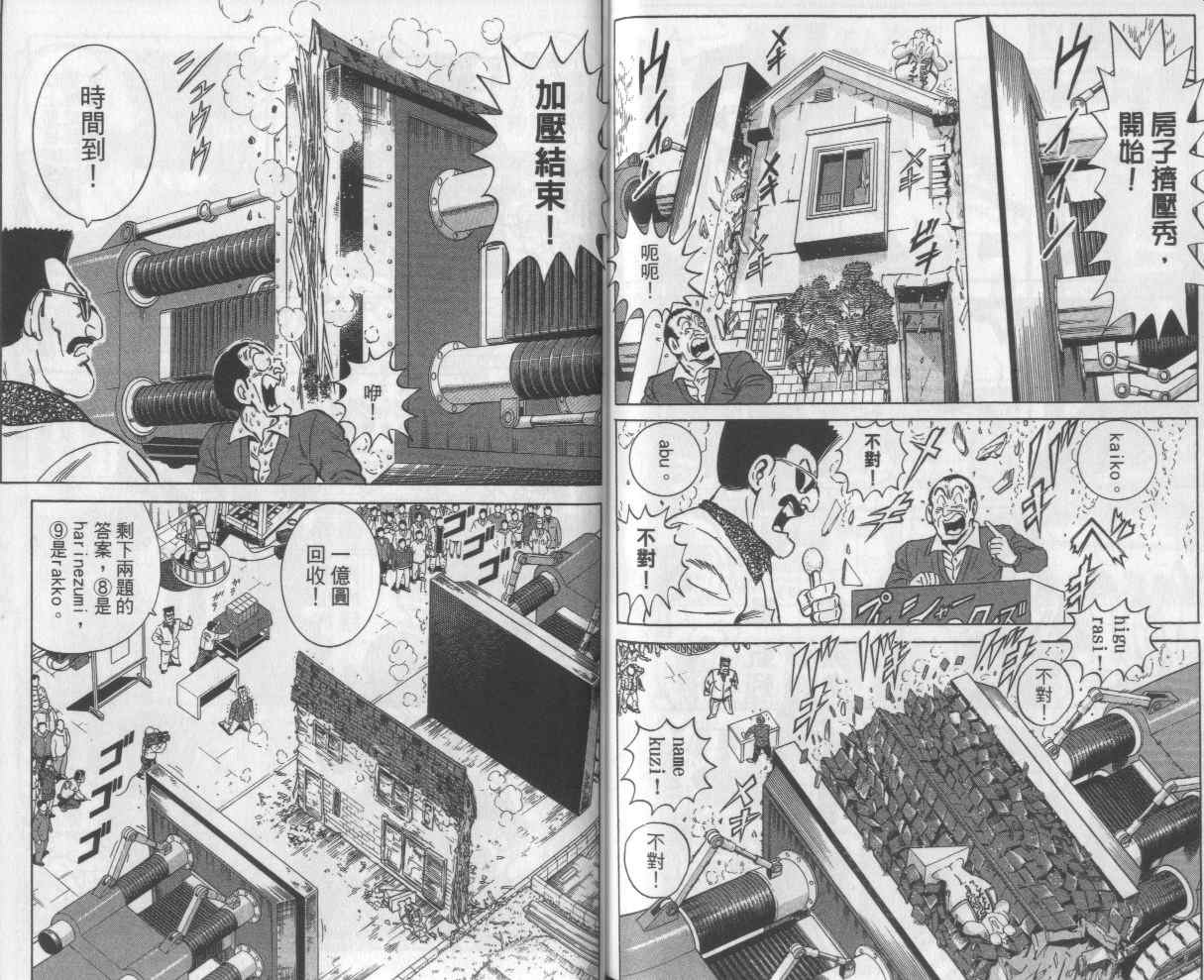 烏龍派出所 - Vol112(2/2) - 8