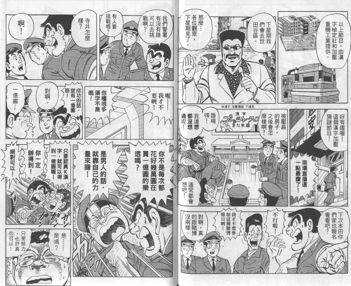 烏龍派出所 - Vol112(2/2) - 1