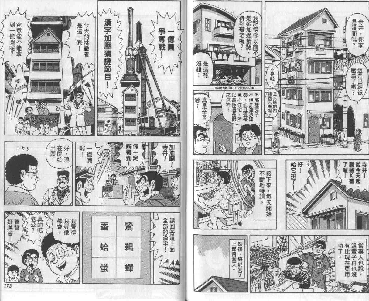 烏龍派出所 - Vol112(2/2) - 2