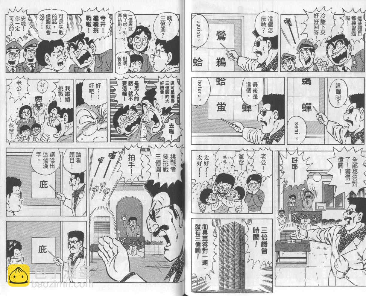 烏龍派出所 - Vol112(2/2) - 3