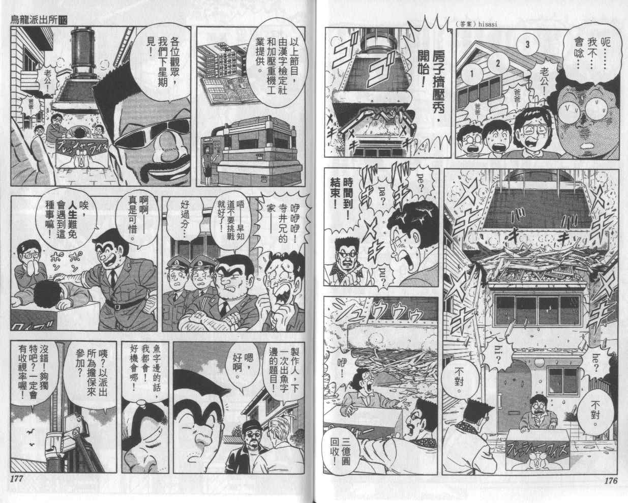 烏龍派出所 - Vol112(2/2) - 4
