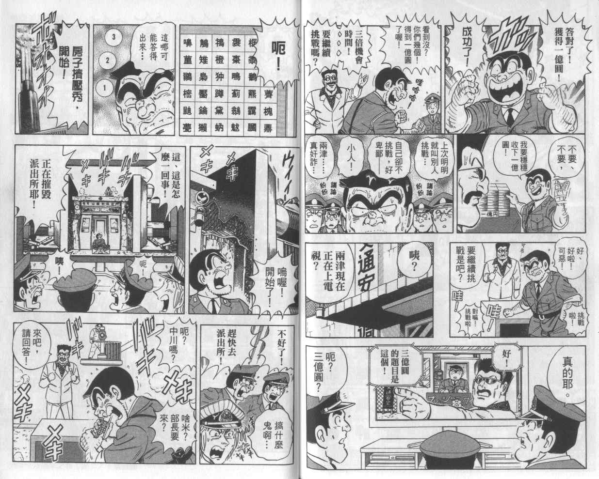 烏龍派出所 - Vol112(2/2) - 6