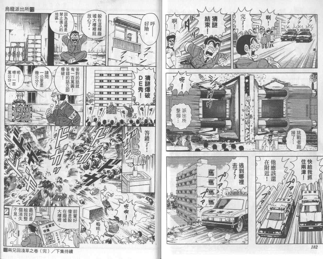 烏龍派出所 - Vol112(2/2) - 7