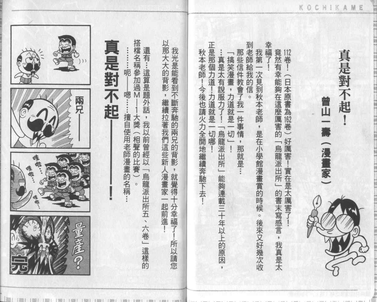 烏龍派出所 - Vol112(2/2) - 8