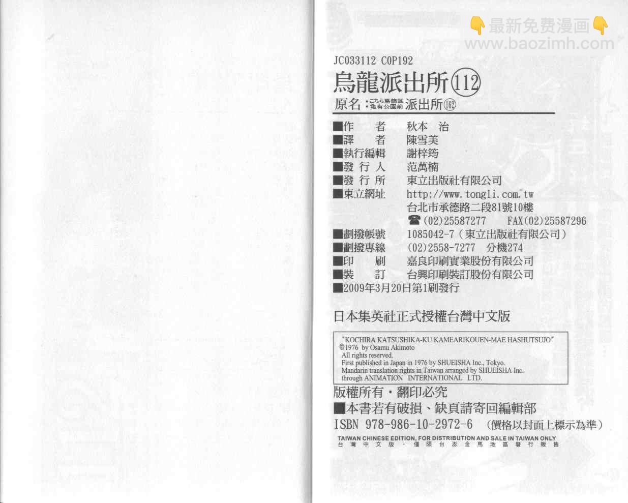 烏龍派出所 - Vol112(2/2) - 1