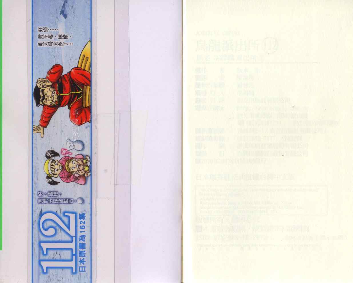 烏龍派出所 - Vol112(2/2) - 2
