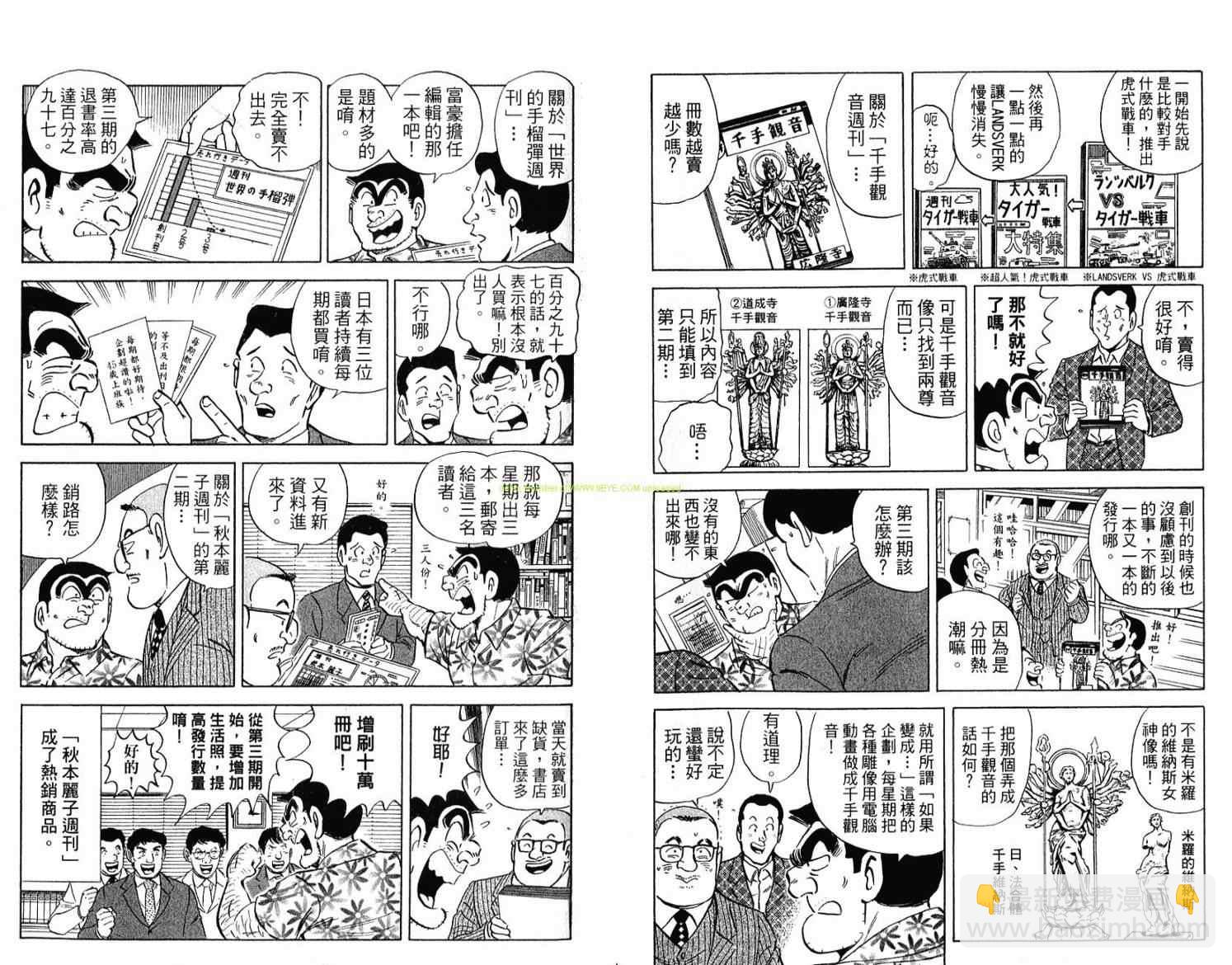 烏龍派出所 - Vol114(1/2) - 2