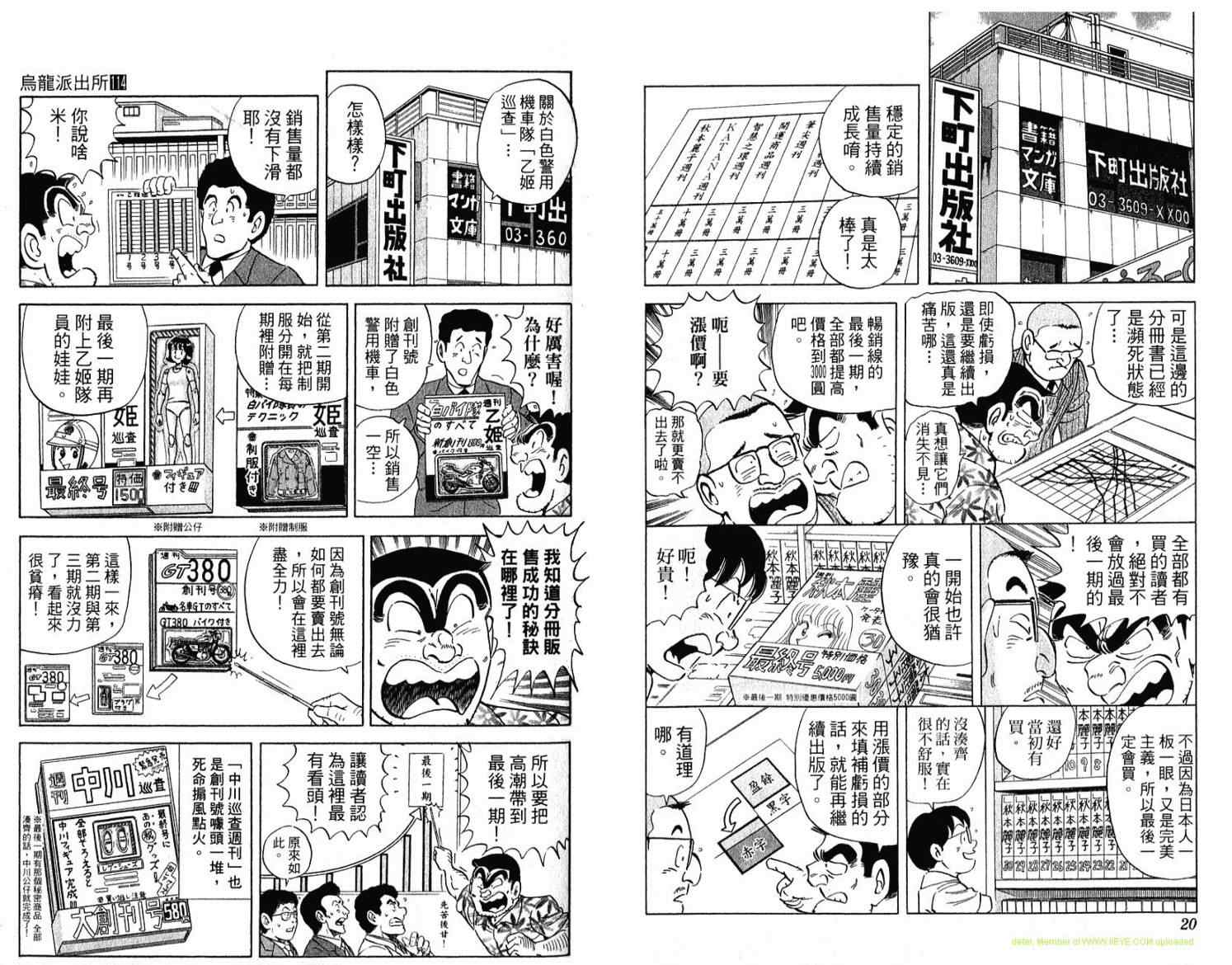 烏龍派出所 - Vol114(1/2) - 3