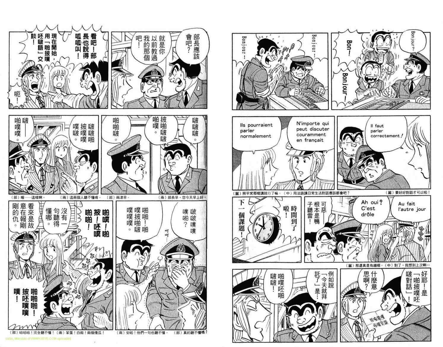 烏龍派出所 - Vol114(1/2) - 7