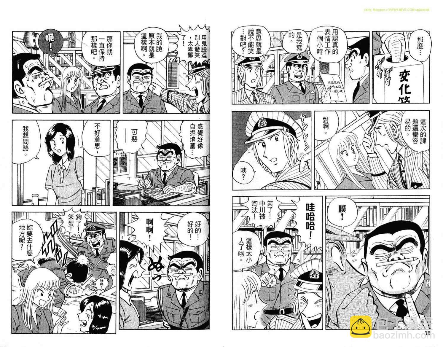 烏龍派出所 - Vol114(1/2) - 1