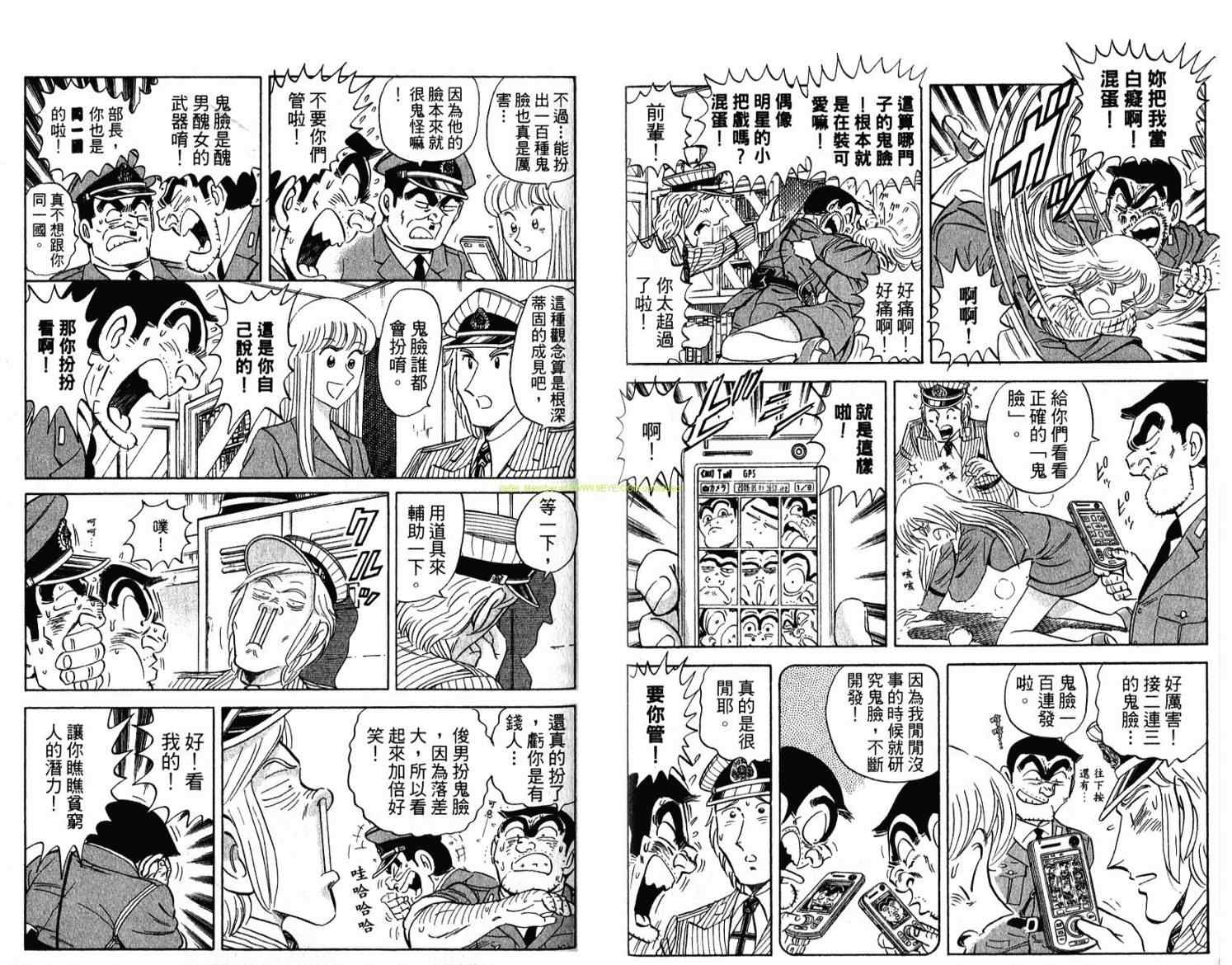 烏龍派出所 - Vol114(1/2) - 3