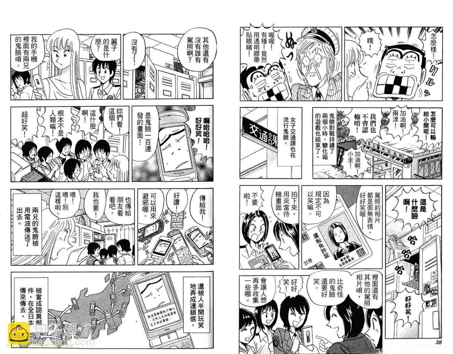 烏龍派出所 - Vol114(1/2) - 4