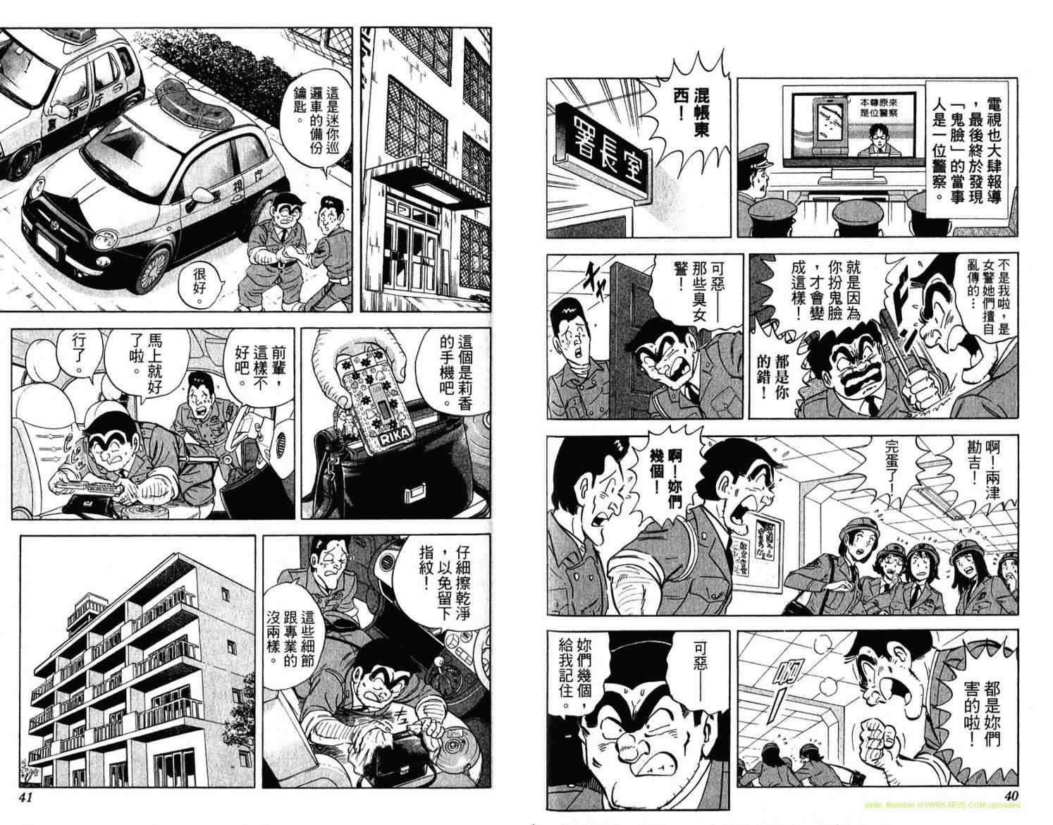 烏龍派出所 - Vol114(1/2) - 5