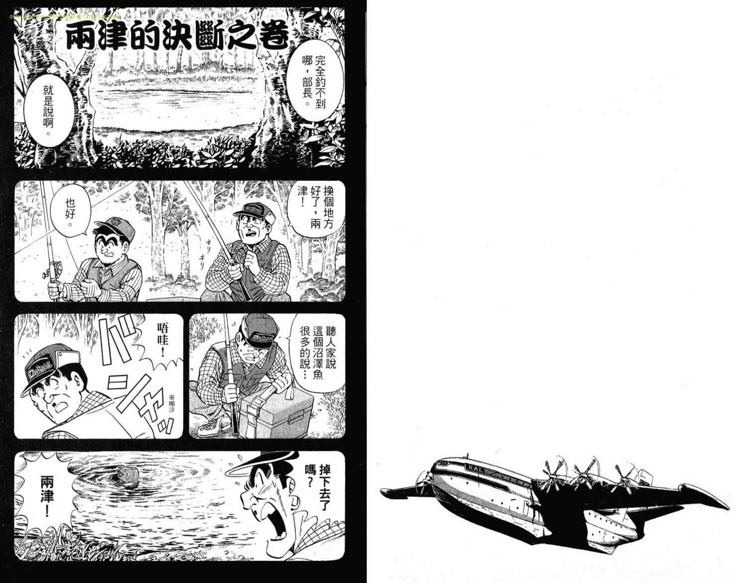 烏龍派出所 - Vol114(1/2) - 1