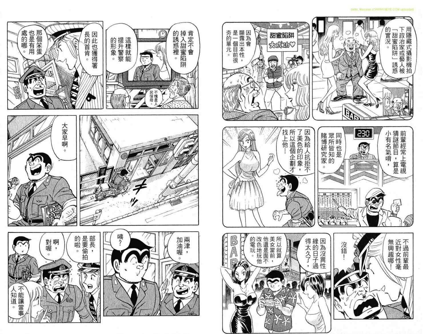 烏龍派出所 - Vol114(1/2) - 3