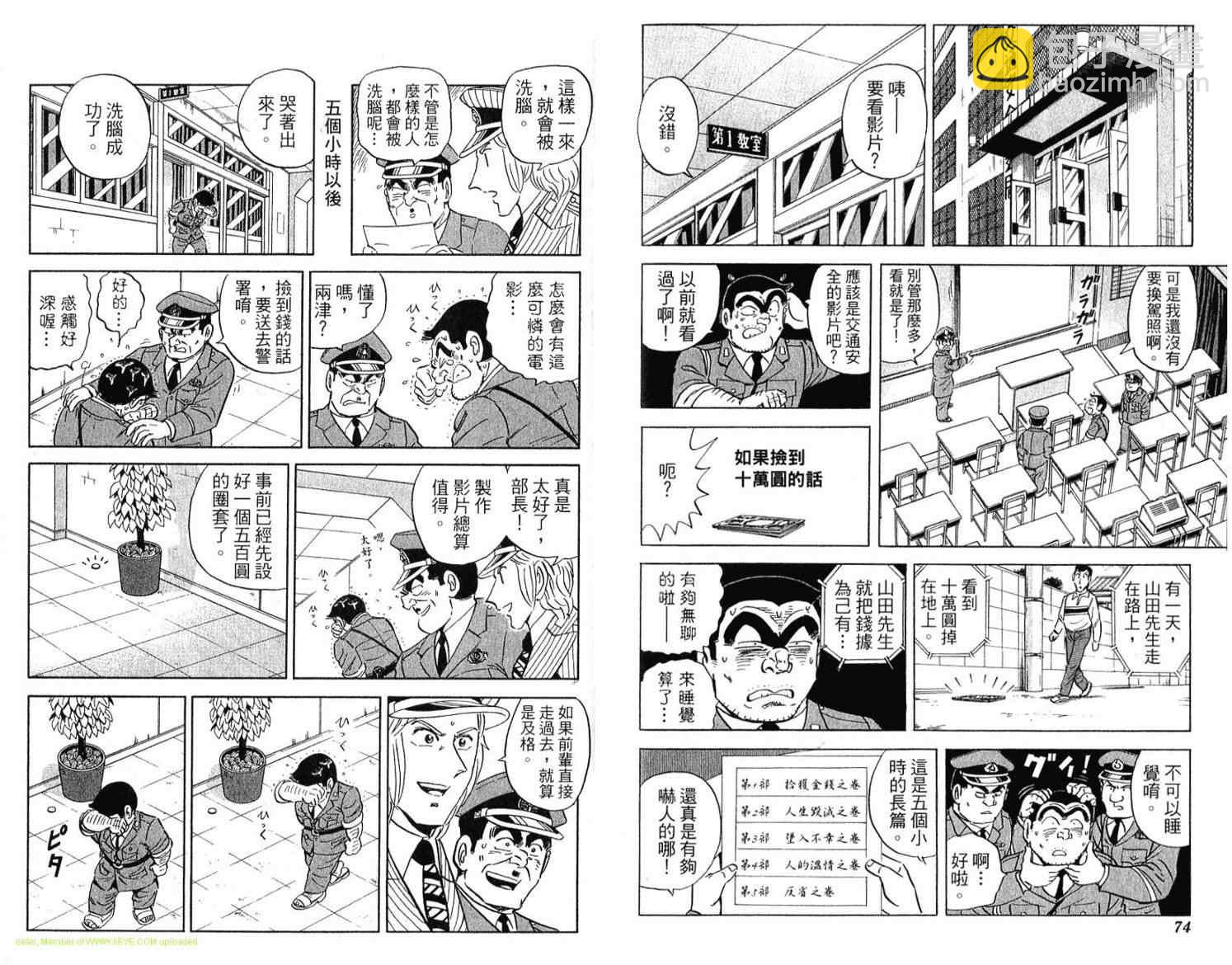 烏龍派出所 - Vol114(1/2) - 6