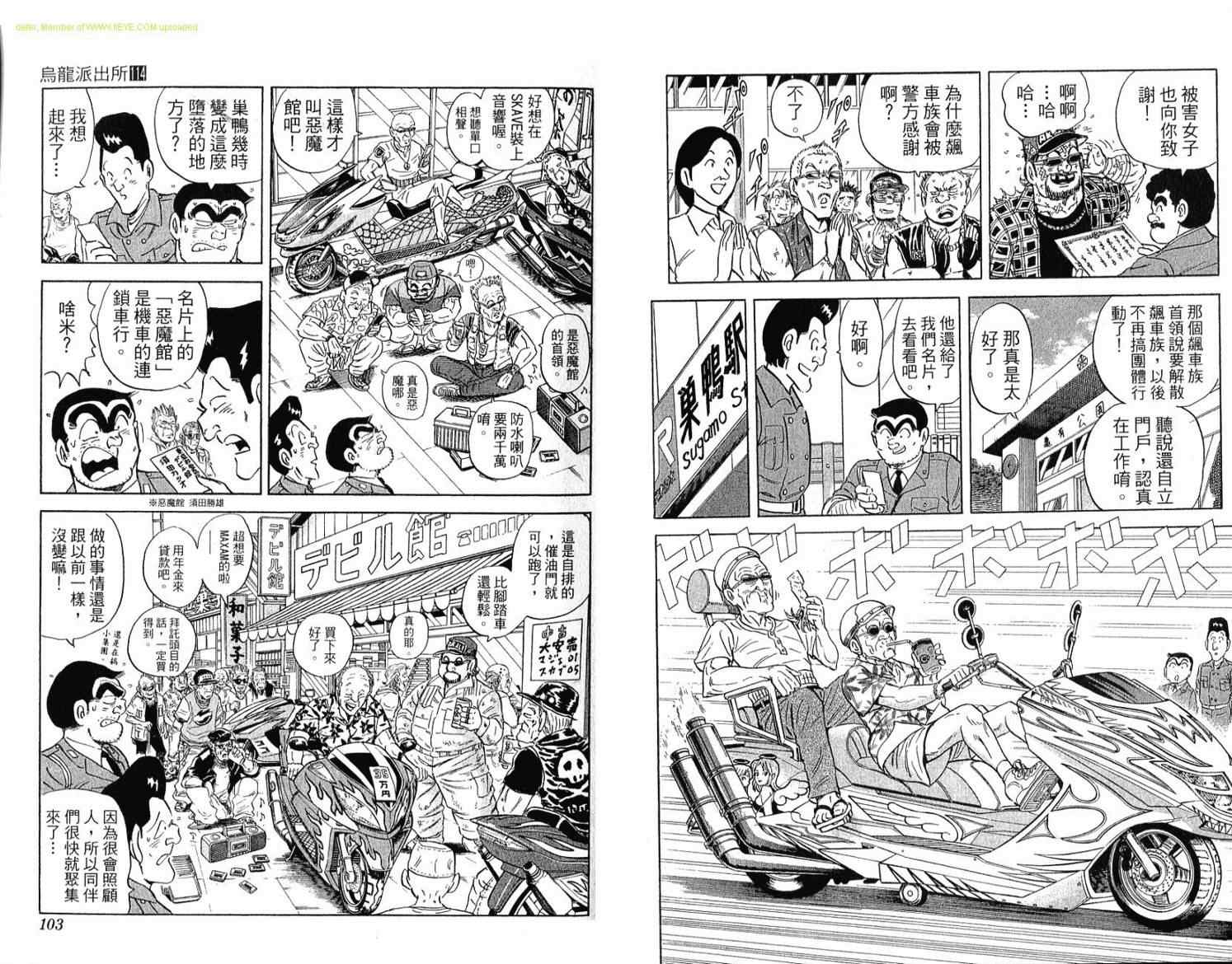 烏龍派出所 - Vol114(2/2) - 6