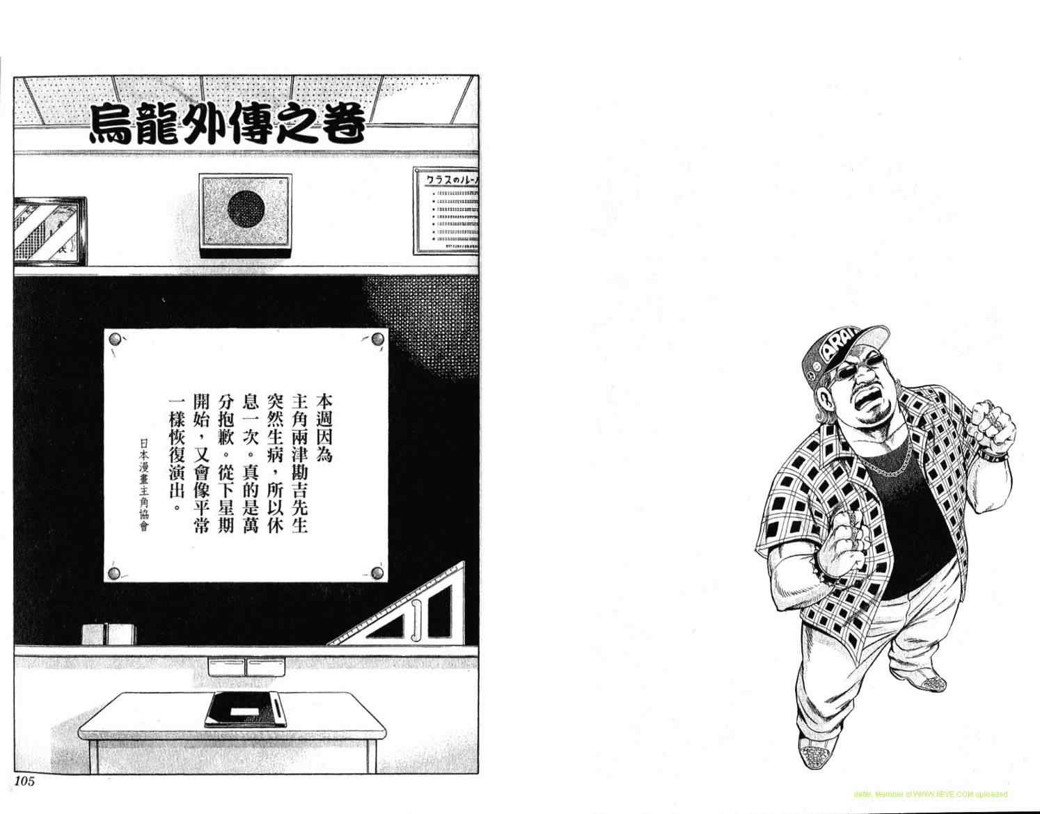 烏龍派出所 - Vol114(2/2) - 7