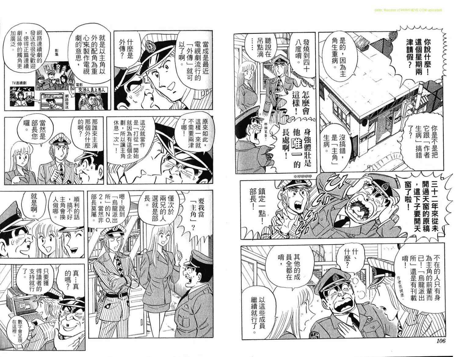 烏龍派出所 - Vol114(2/2) - 1