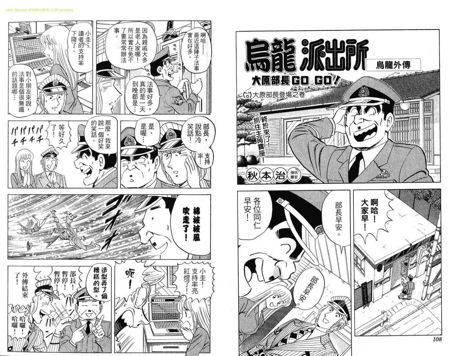 烏龍派出所 - Vol114(2/2) - 2