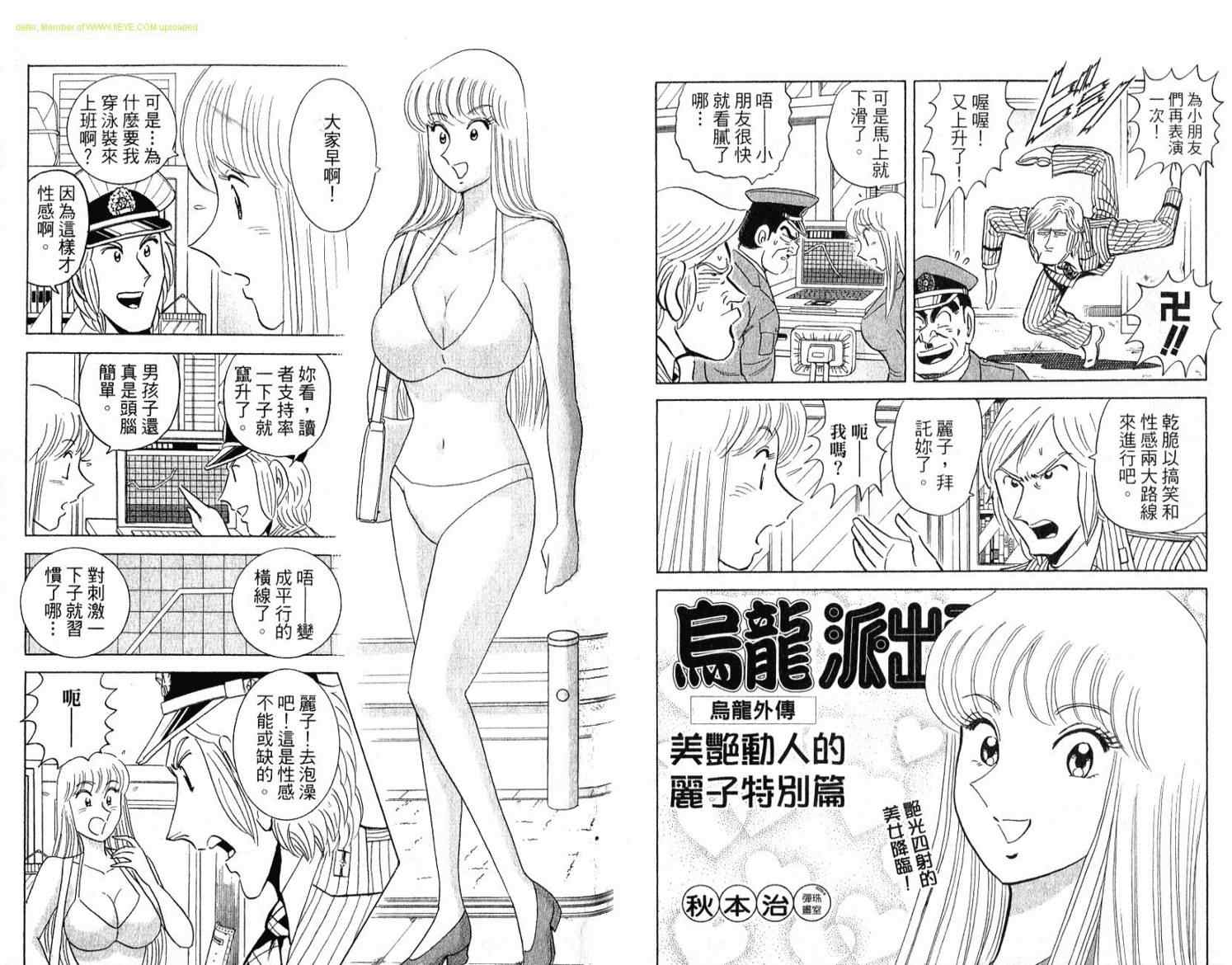 烏龍派出所 - Vol114(2/2) - 4