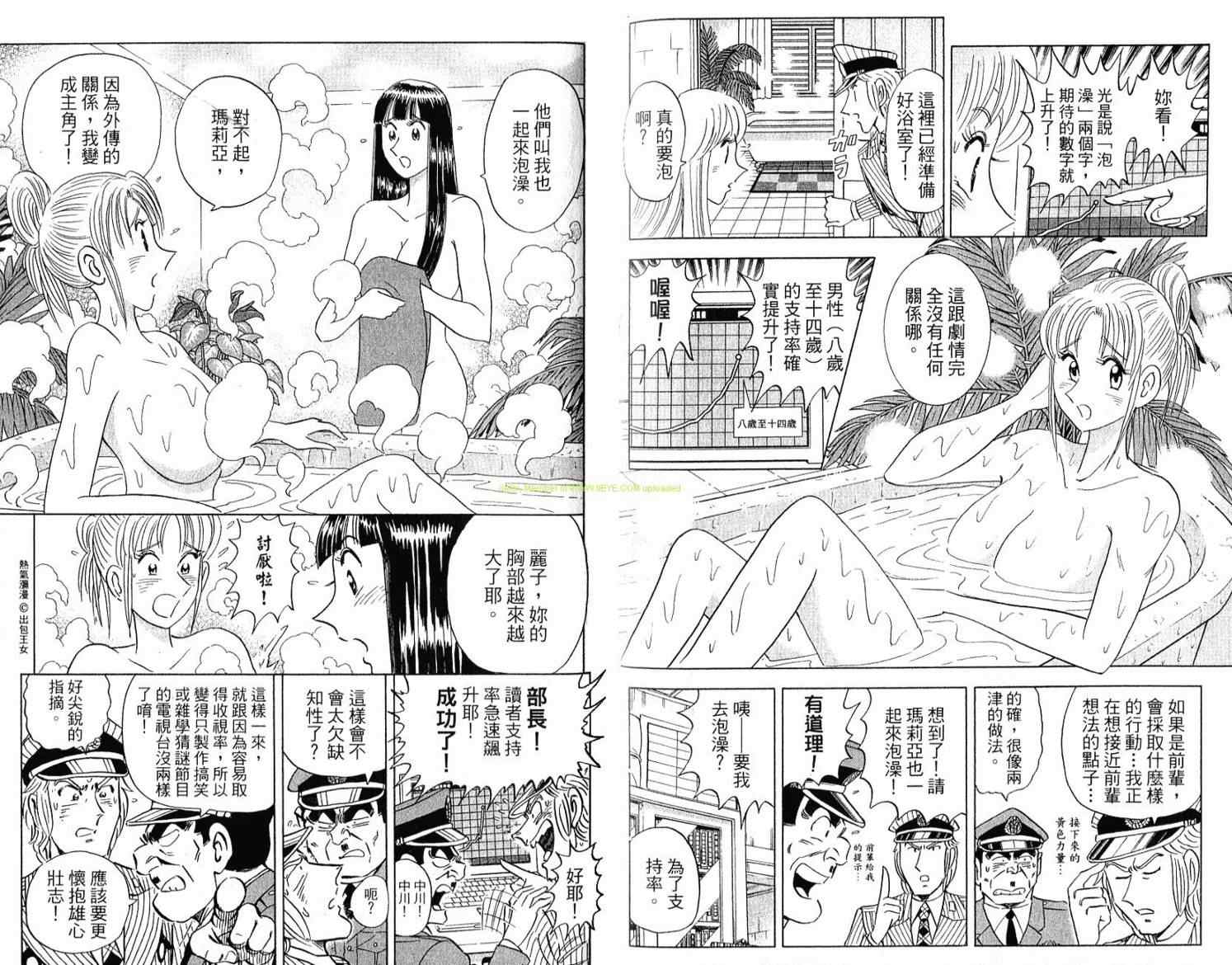 烏龍派出所 - Vol114(2/2) - 5