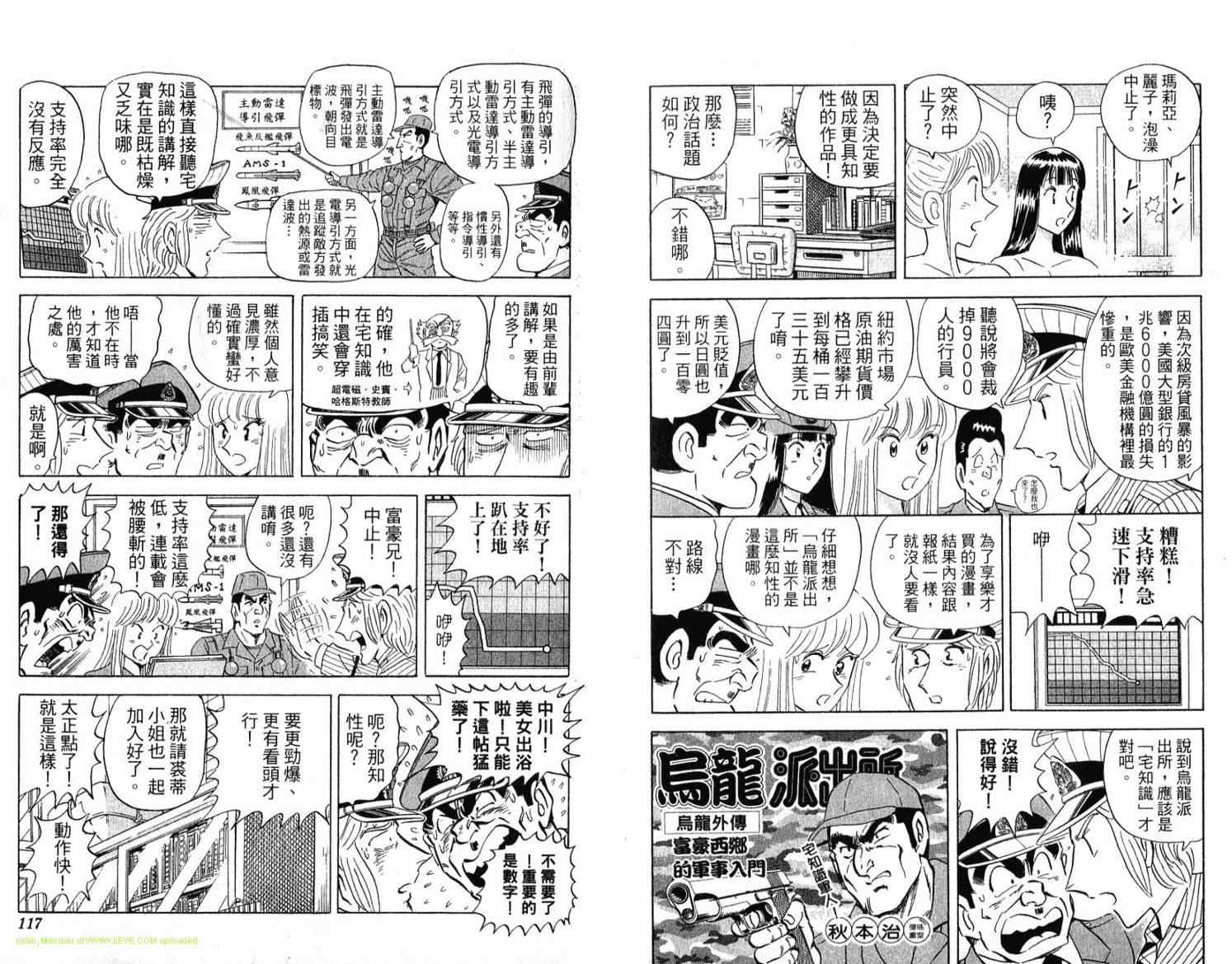 烏龍派出所 - Vol114(2/2) - 6