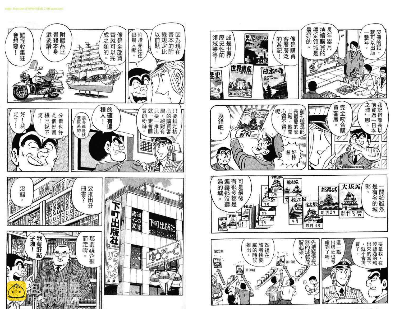 烏龍派出所 - Vol114(1/2) - 6