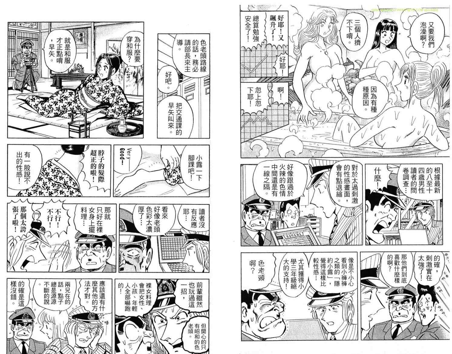 烏龍派出所 - Vol114(2/2) - 7