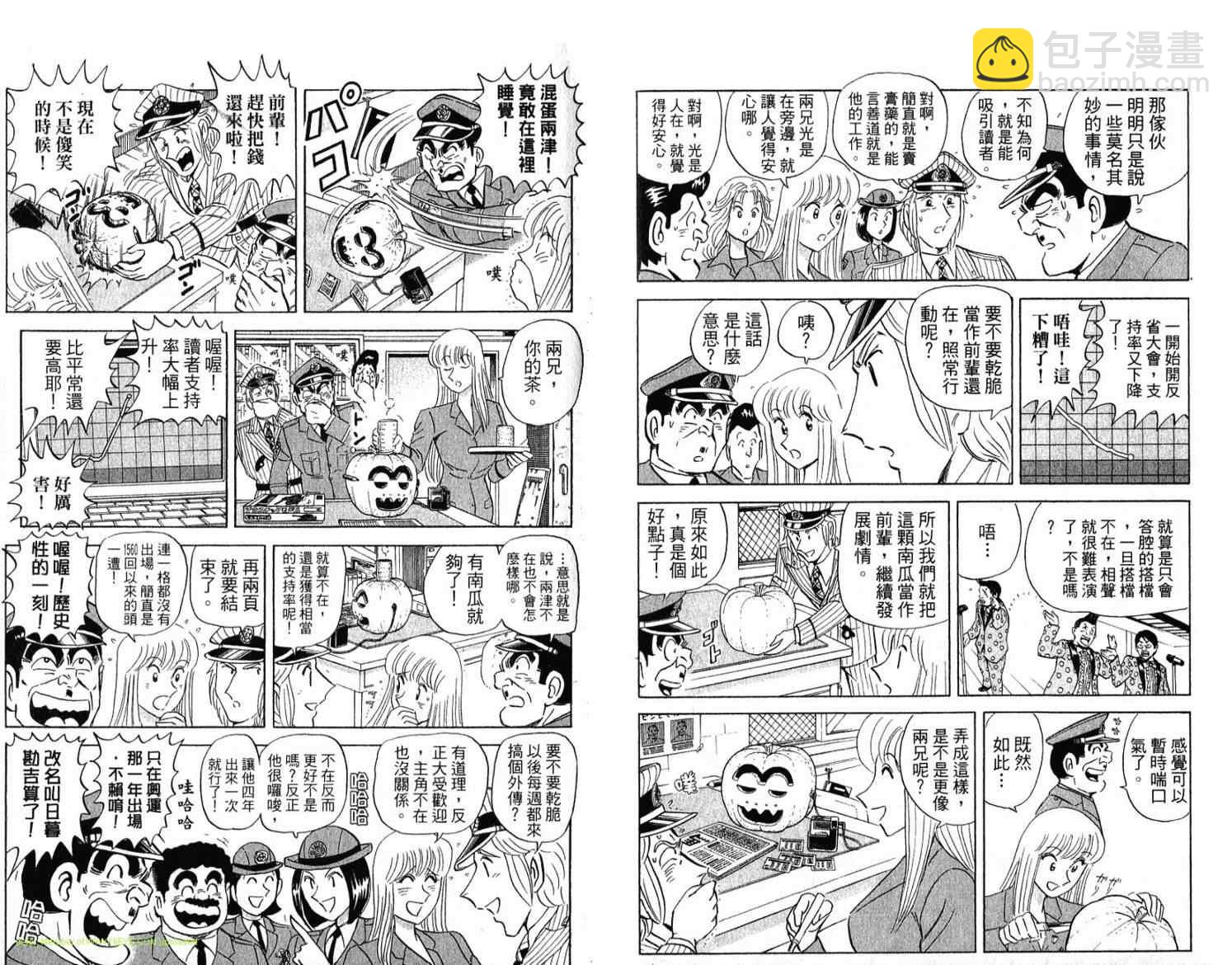 烏龍派出所 - Vol114(2/2) - 1