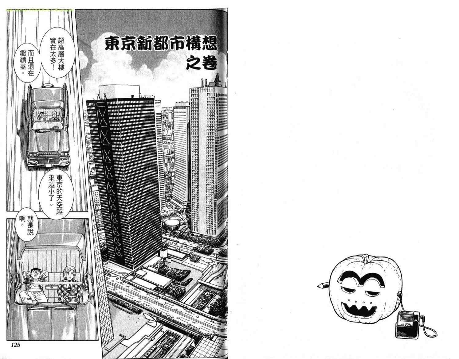 烏龍派出所 - Vol114(2/2) - 3