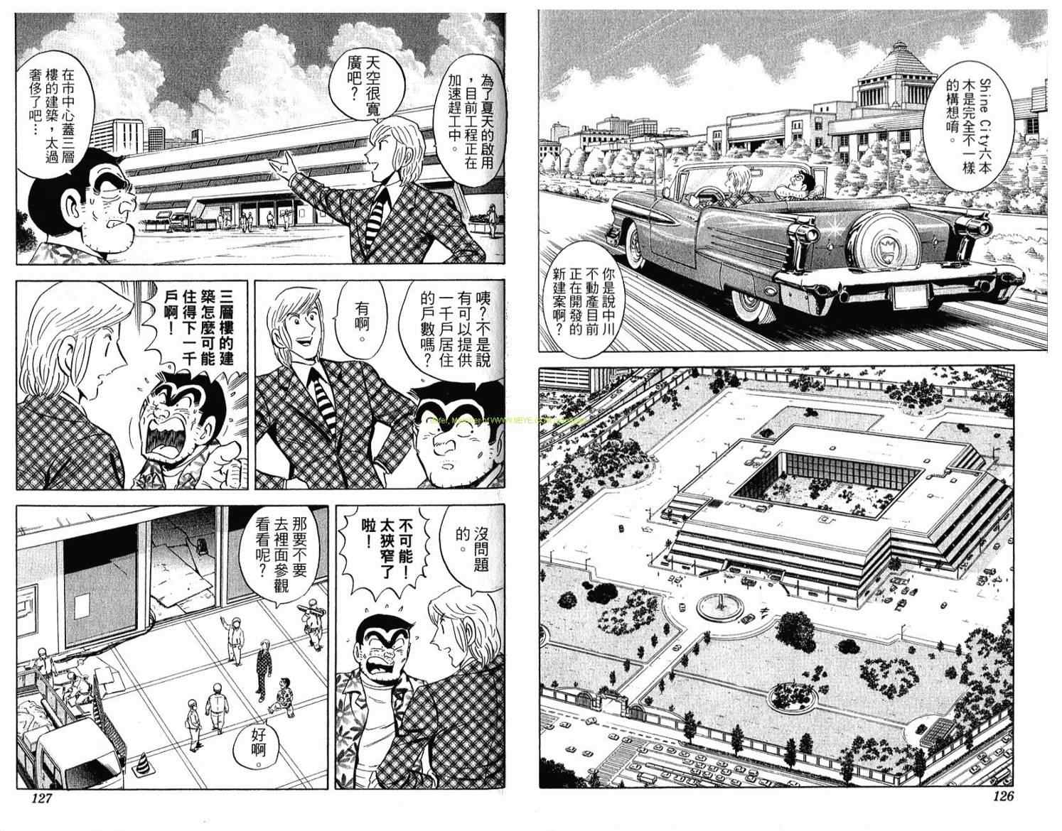 烏龍派出所 - Vol114(2/2) - 4