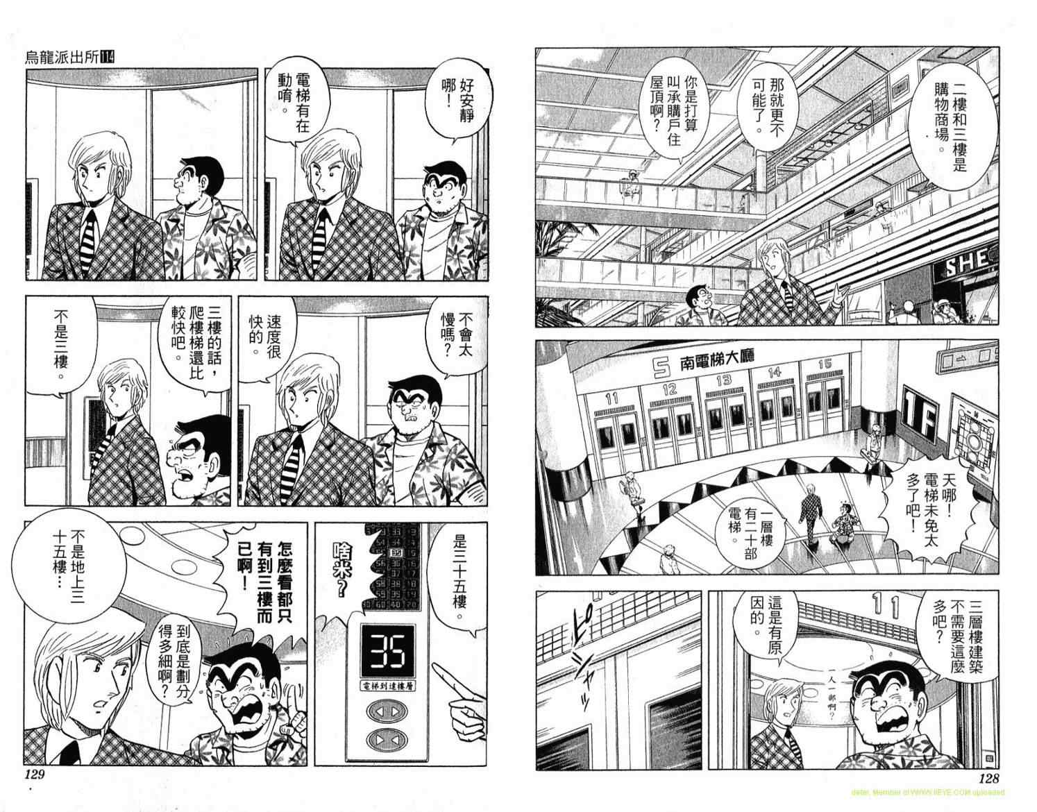 烏龍派出所 - Vol114(2/2) - 5