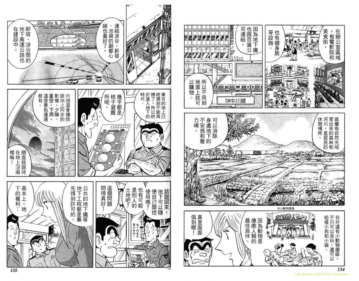 烏龍派出所 - Vol114(2/2) - 1